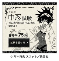 アプリのイメージ。(c)岸本斉史 スコット／集英社