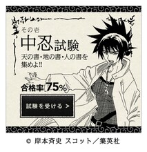 アプリのイメージ。(c)岸本斉史 スコット／集英社