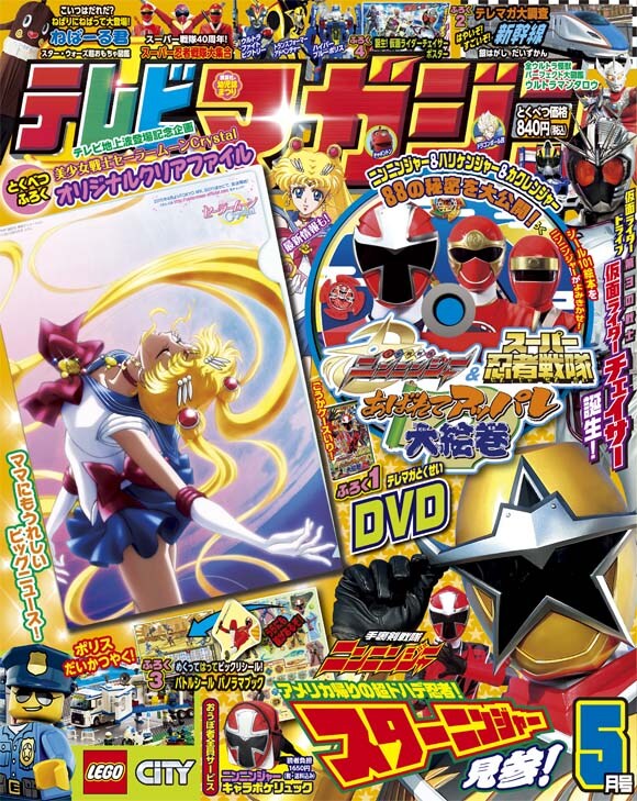 テレビマガジン5月号