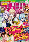週刊少年マガジン18号