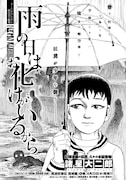 諸星大二郎「雨の日はお化けがいるから」扉ページ (c)諸星大二郎／講談社