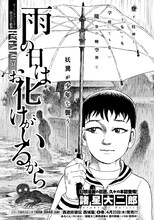 諸星大二郎「雨の日はお化けがいるから」扉ページ (c)諸星大二郎／講談社