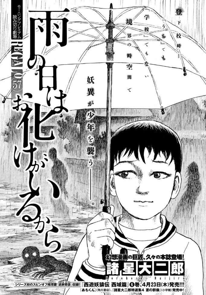 諸星大二郎「雨の日はお化けがいるから」扉ページ (c)諸星大二郎／講談社