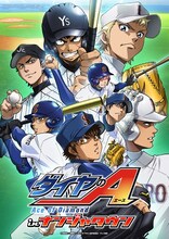 「ダイヤのA in ナンジャタウン」キービジュアル(C)寺嶋裕二・講談社／2014「ダイヤのA」製作委員会・テレビ東京 (C)NAMCO LTD.