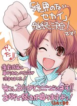 幾夜大黒堂からのメッセージイラスト。