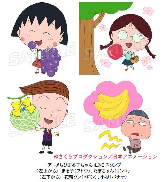 アニメ「ちびまる子ちゃん」LINEスタンプのサンプル。(c)さくらプロダクション/日本アニメーション