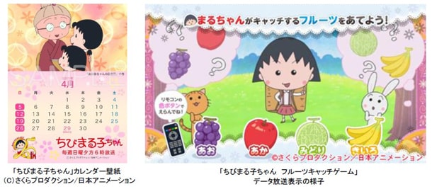 カレンダー仕様の壁紙とデーター放送のイメージ C さくらプロダクション 日本アニメーション アニメ ちびまる子ちゃん Lineアカウント まる子らのスタンプ無料配布 画像ギャラリー 2 3 コミックナタリー