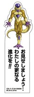 ラストワン賞「フリーザ様特別付箋」の1種。(c)バードスタジオ/集英社・フジテレビ・東映アニメーション