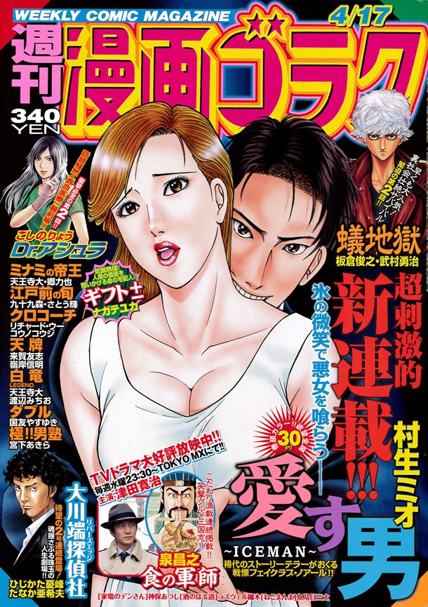 週刊漫画ゴラク4月17日号