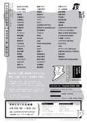 「きみとぼくの反戦展」のフライヤー裏面。