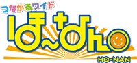「つながるワイド ほ～なん。」ロゴ