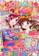なかよし5月号