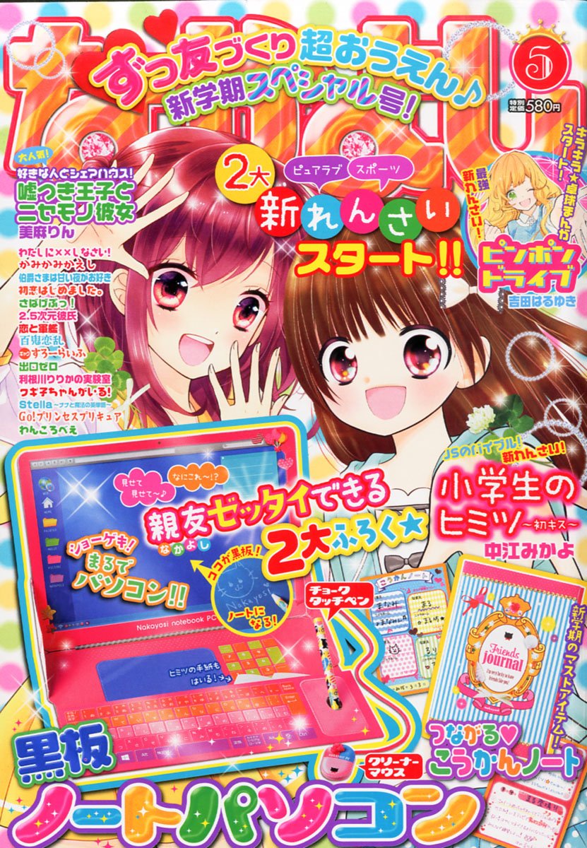 なかよし5月号