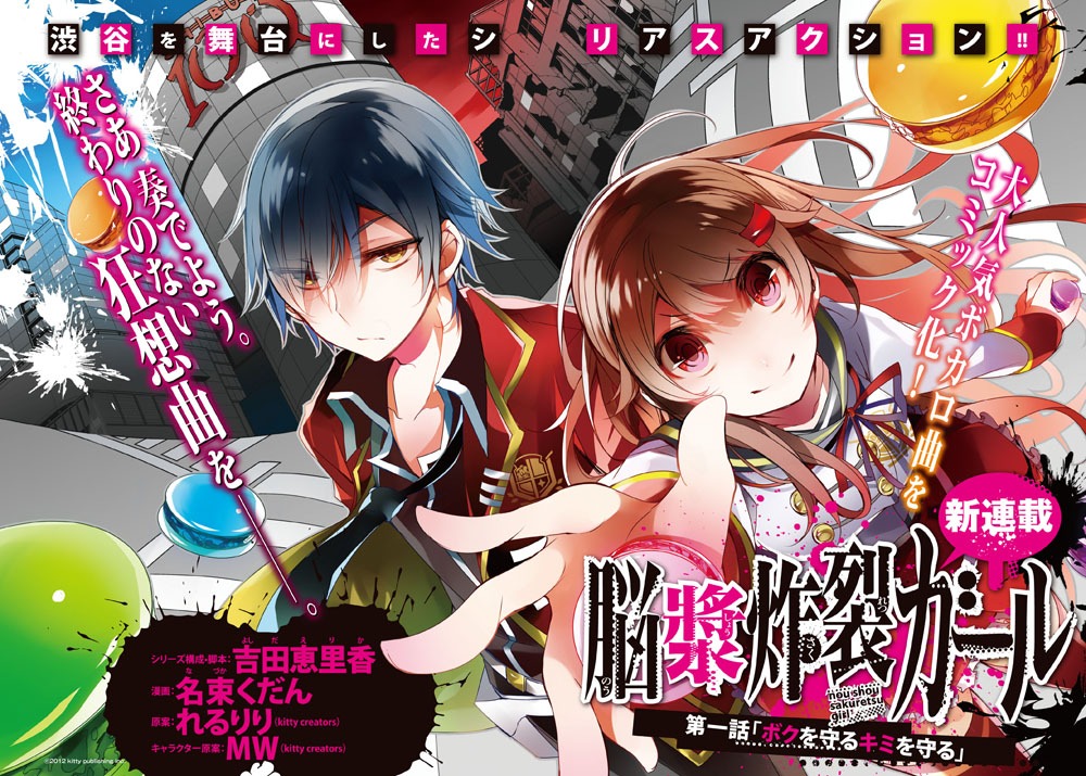 「脳漿炸裂ガール」カット(C)2012 kitty publishing inc.