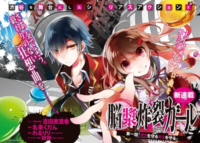 「脳漿炸裂ガール」カット(C)2012 kitty publishing inc.