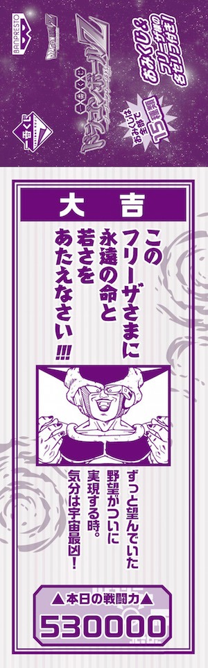 おみくじの1種。(c)バードスタジオ/集英社・フジテレビ・東映アニメーション