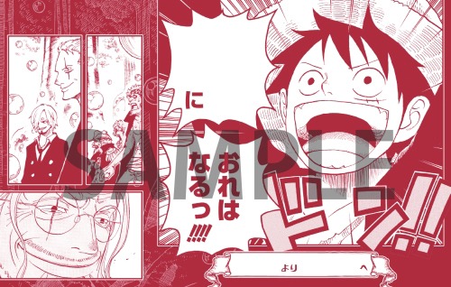 メモシートのサンプル。(c)尾田栄一郎／集英社