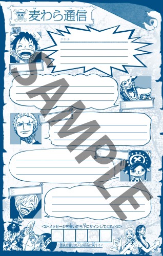 メモシートのサンプル。(c)尾田栄一郎／集英社