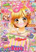 りぼん5月号