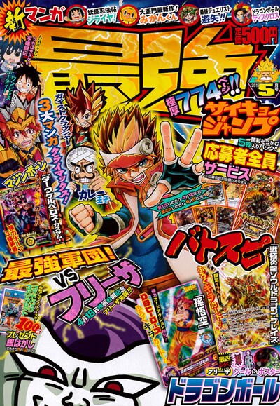 最強ジャンプ5月号