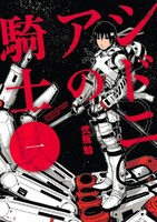 弐瓶勉「シドニアの騎士」掲載誌：アフタヌーン（講談社）
