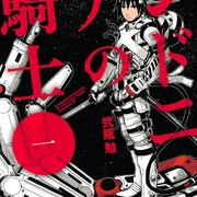 講談社漫画賞が決定!シドニアの騎士、逃げ恥、七つの大罪、弱虫ペダル