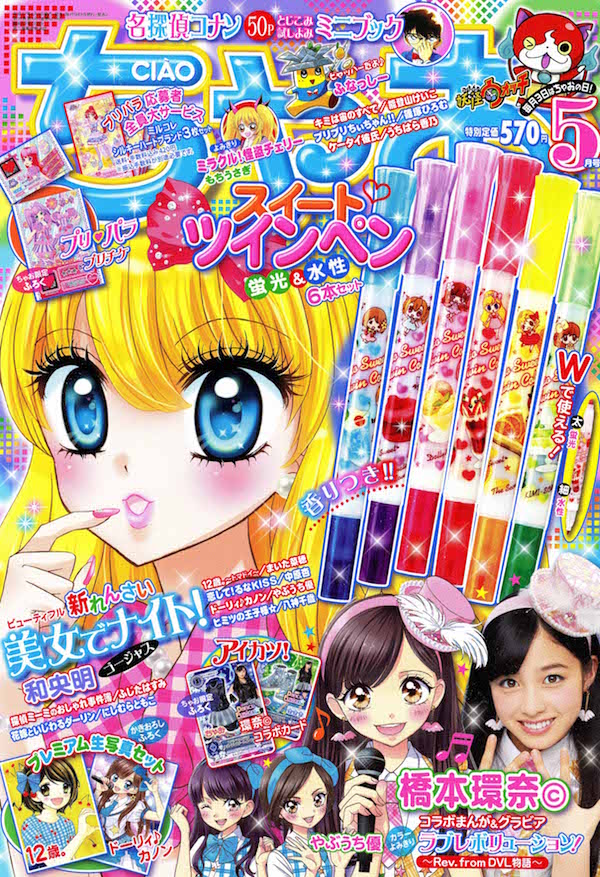 「ちゃお」5月号表紙