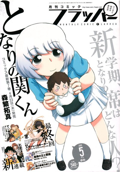 月刊コミックフラッパー5月号