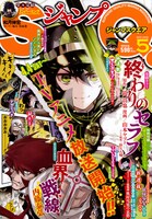 ジャンプスクエア5月号