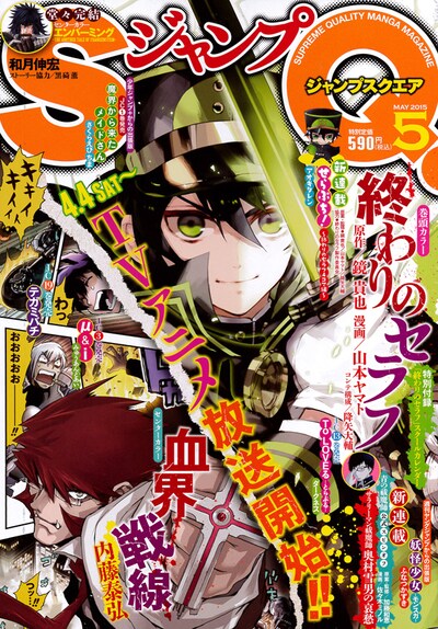 ジャンプスクエア5月号