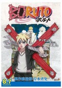 岸本斉史描き下ろしによる「BORUTO-NARUTO THE MOVIE-」のティザービジュアル。(c)岸本斉史 スコット/集英社・テレビ東京・ぴえろ (c)劇場版BORUTO製作委員会 2015