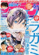 月刊少年マガジン5月号