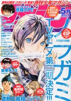 月刊少年マガジン5月号