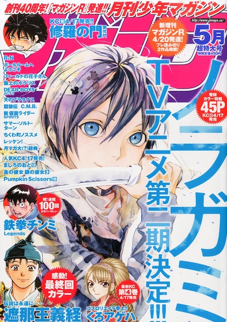 月刊少年マガジン5月号