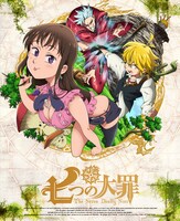 アニメ「七つの大罪」Blu-ray&DVD第4巻のジャケット。 (c)鈴木央／講談社 (c)鈴木央・講談社／「七つの大罪」製作委員会・MBS