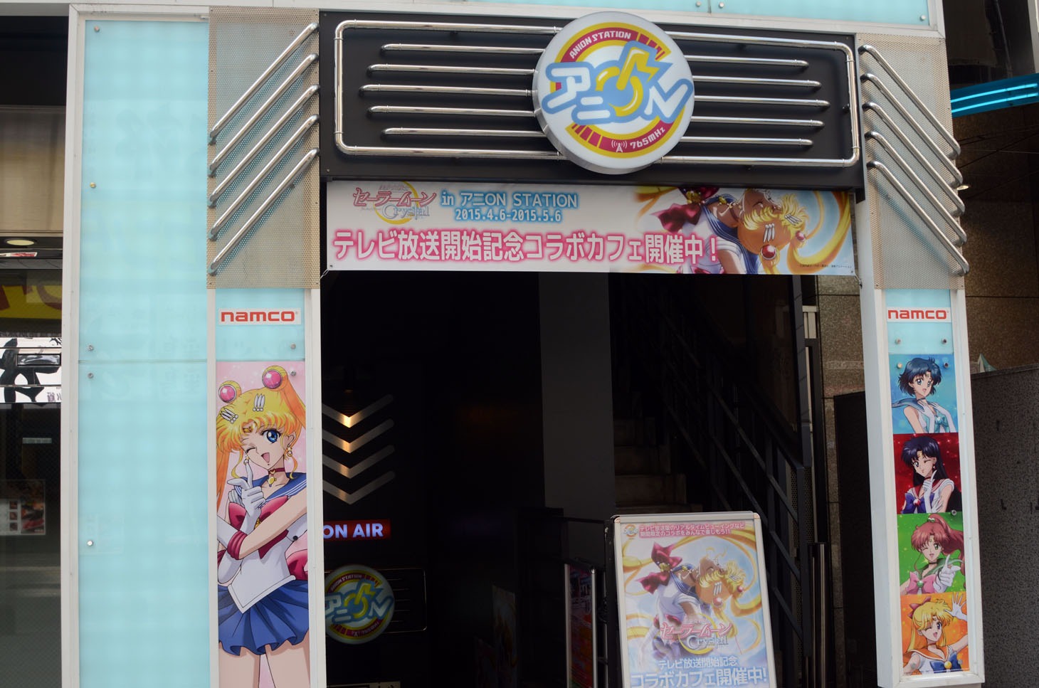 「美少女戦士セーラームーン Crystal in アニON STATION」の外観。(c)武内直子・PNP・講談社・東映アニメーション