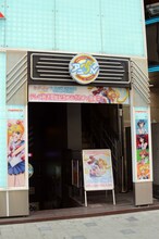 「美少女戦士セーラームーン Crystal in アニON STATION」の外観。(c)武内直子・PNP・講談社・東映アニメーション