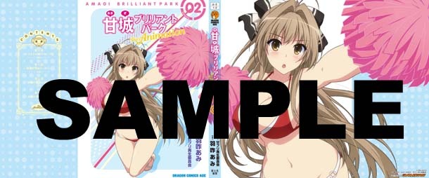 「甘城ブリリアントパーク The Animation」2巻のゲーマーズ特典。