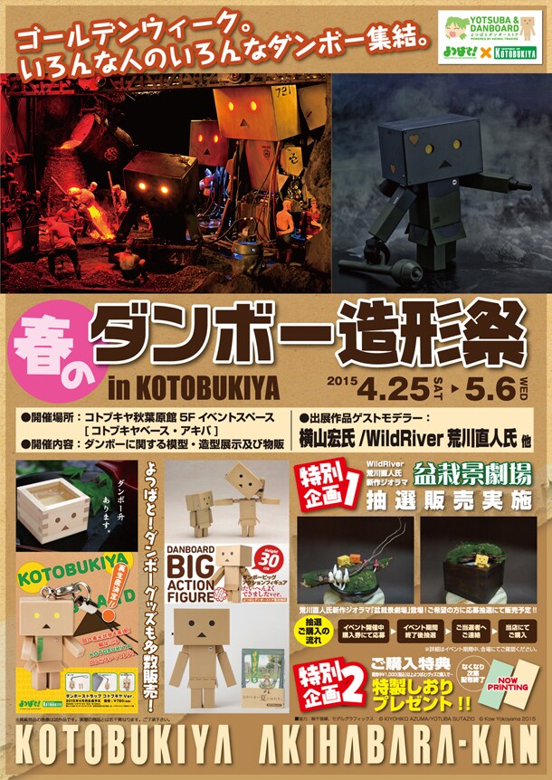 「春のダンボー造形祭」チラシ(c)KIYOHIKO AZUMA/YOTUBA SUTAZIO (c)Kow Yokoyama 2015