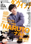 ダ・ヴィンチ5月号