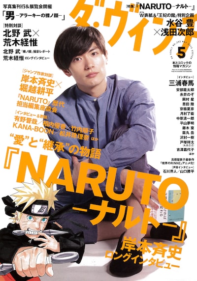 ダ・ヴィンチ5月号
