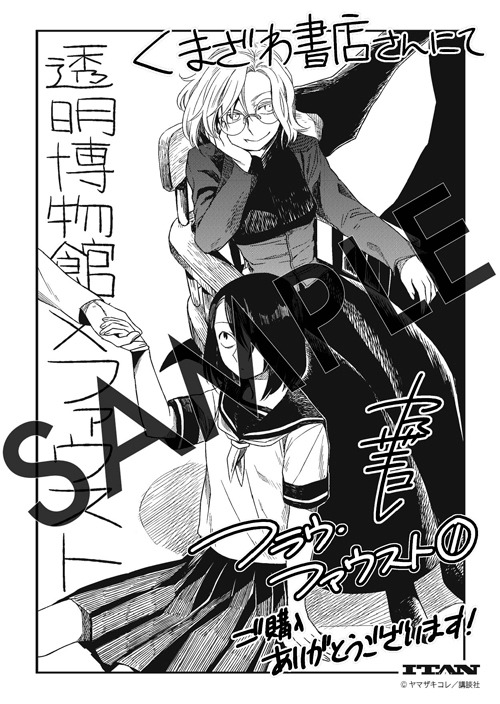 くまざわ書店：メッセージペーパー