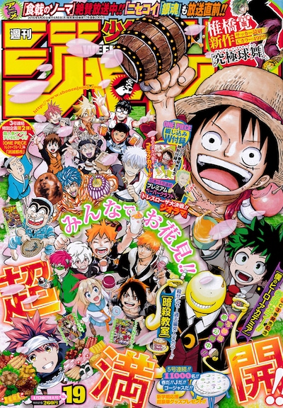 週刊少年ジャンプ19号