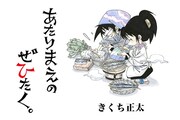 「あたりまえのぜひたく。」連載ページに掲載されているアイコン。