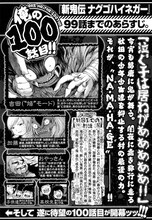 押切蓮介「新鬼伝ナグゴハイネガー」のあらすじ。