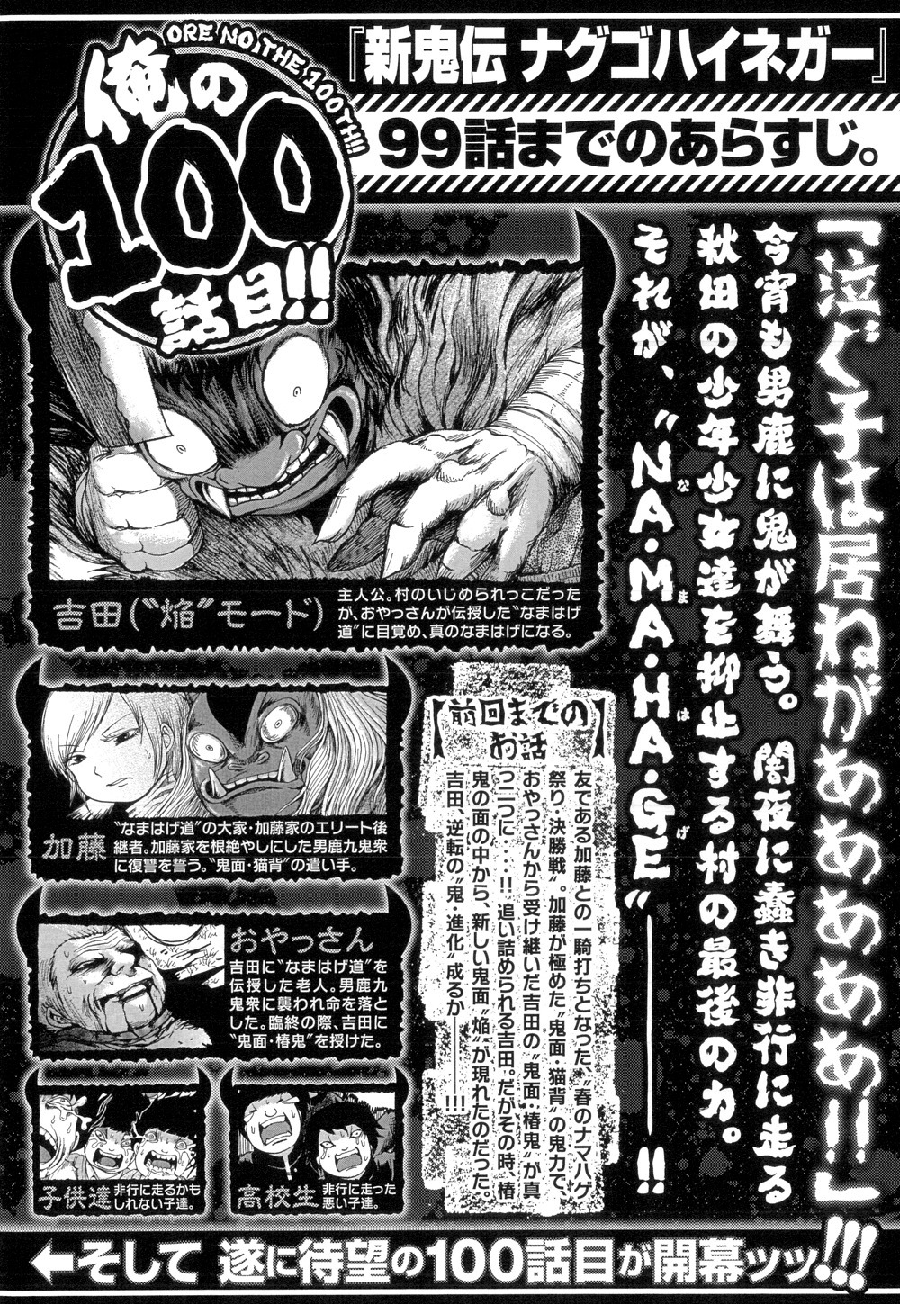 押切蓮介「新鬼伝ナグゴハイネガー」のあらすじ。
