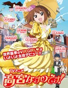 「てーきゅう」第4期と併せて放映されるスピンオフアニメ「高宮なすのです！」キービジュアル。(c)ルーツ/Piyo/アース・スター エンターテイメント/亀井戸高校テニス部