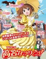 「てーきゅう」第4期と併せて放映されるスピンオフアニメ「高宮なすのです！」キービジュアル。(c)ルーツ/Piyo/アース・スター エンターテイメント/亀井戸高校テニス部