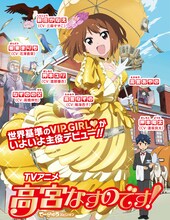 「てーきゅう」第4期と併せて放映されるスピンオフアニメ「高宮なすのです！」キービジュアル。(c)ルーツ/Piyo/アース・スター エンターテイメント/亀井戸高校テニス部