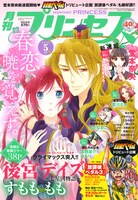 月刊プリンセス5月号